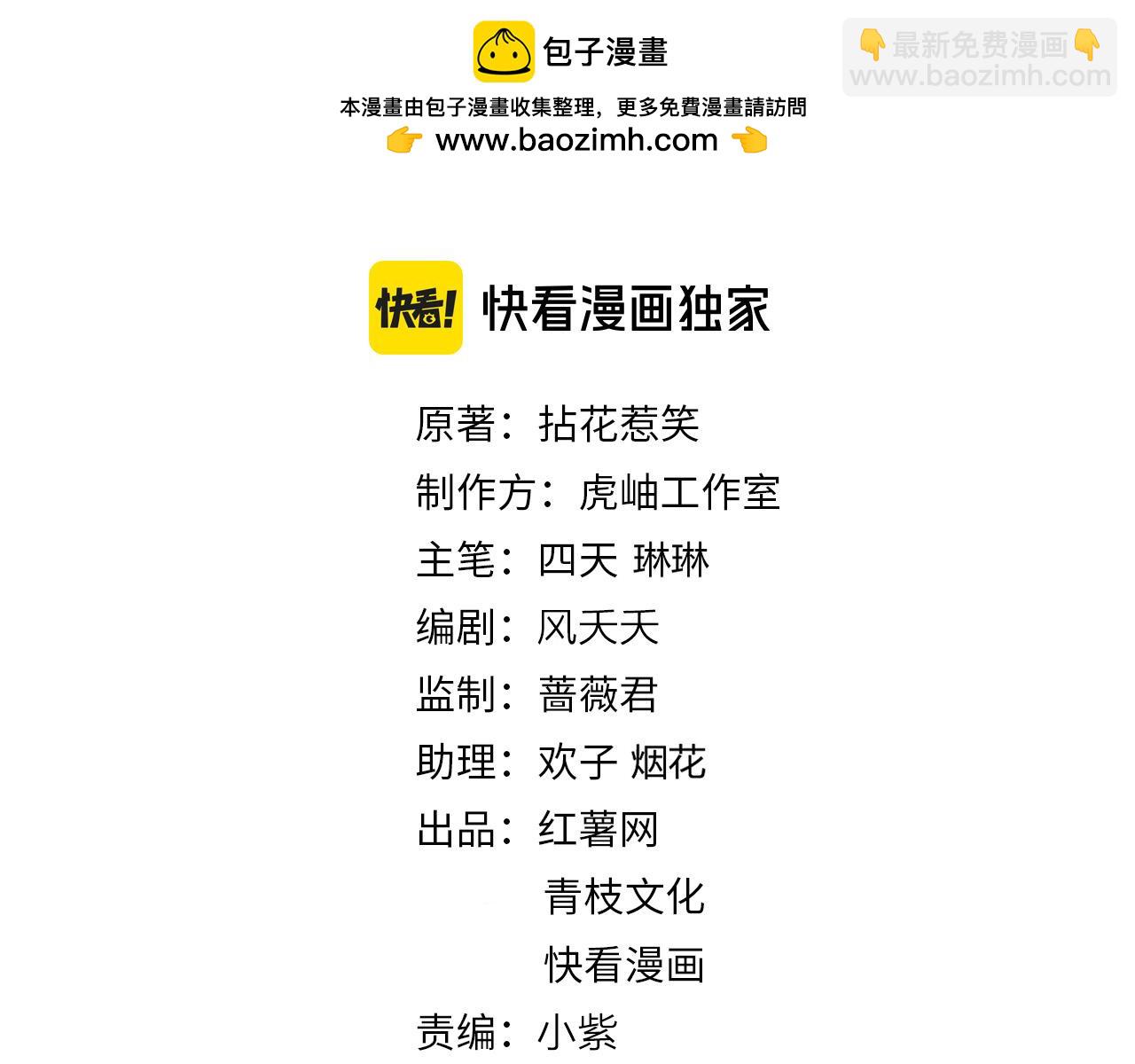 🍟名门挚爱 第543话 那个人醒了 第2页