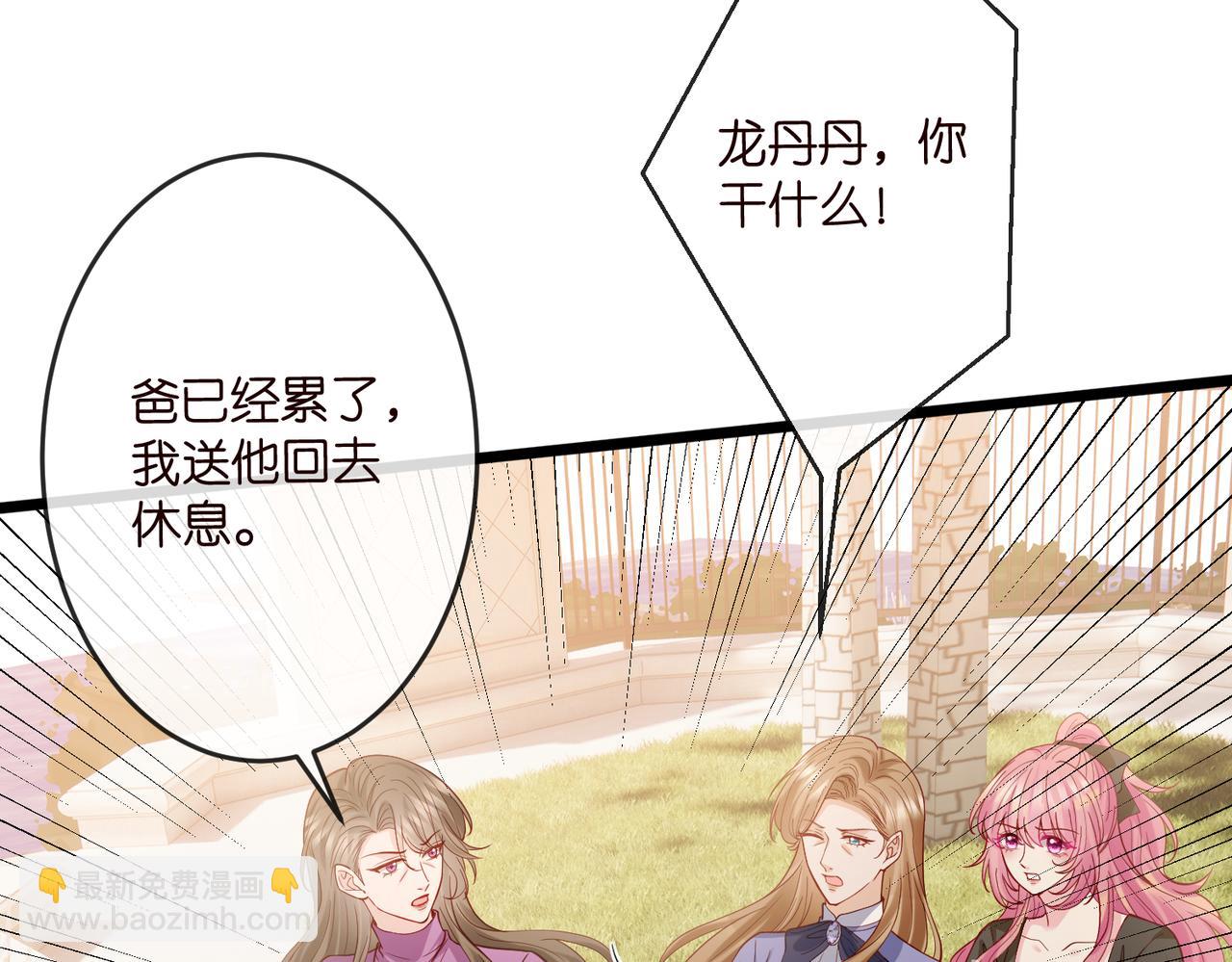🍟名门挚爱 第543话 那个人醒了 第37页