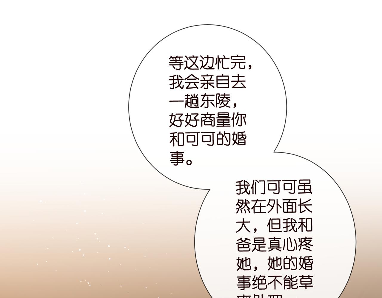 🍟名门挚爱 第543话 那个人醒了 第4页
