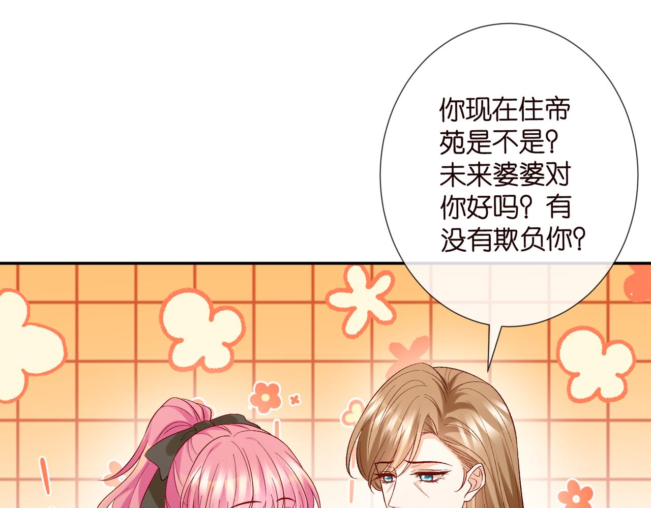🍟名门挚爱 第543话 那个人醒了 第7页