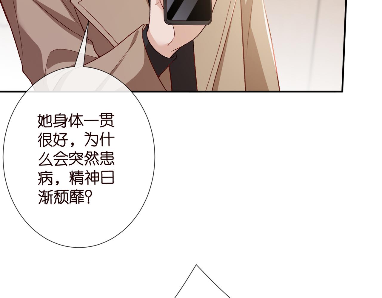 🍟名门挚爱 第545话 下一个会不会轮到你 第13页