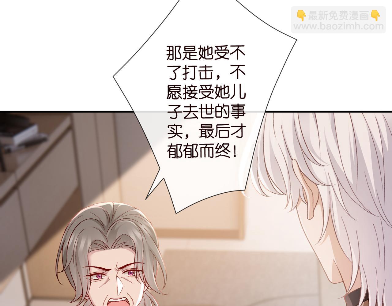 🍟名门挚爱 第545话 下一个会不会轮到你 第14页