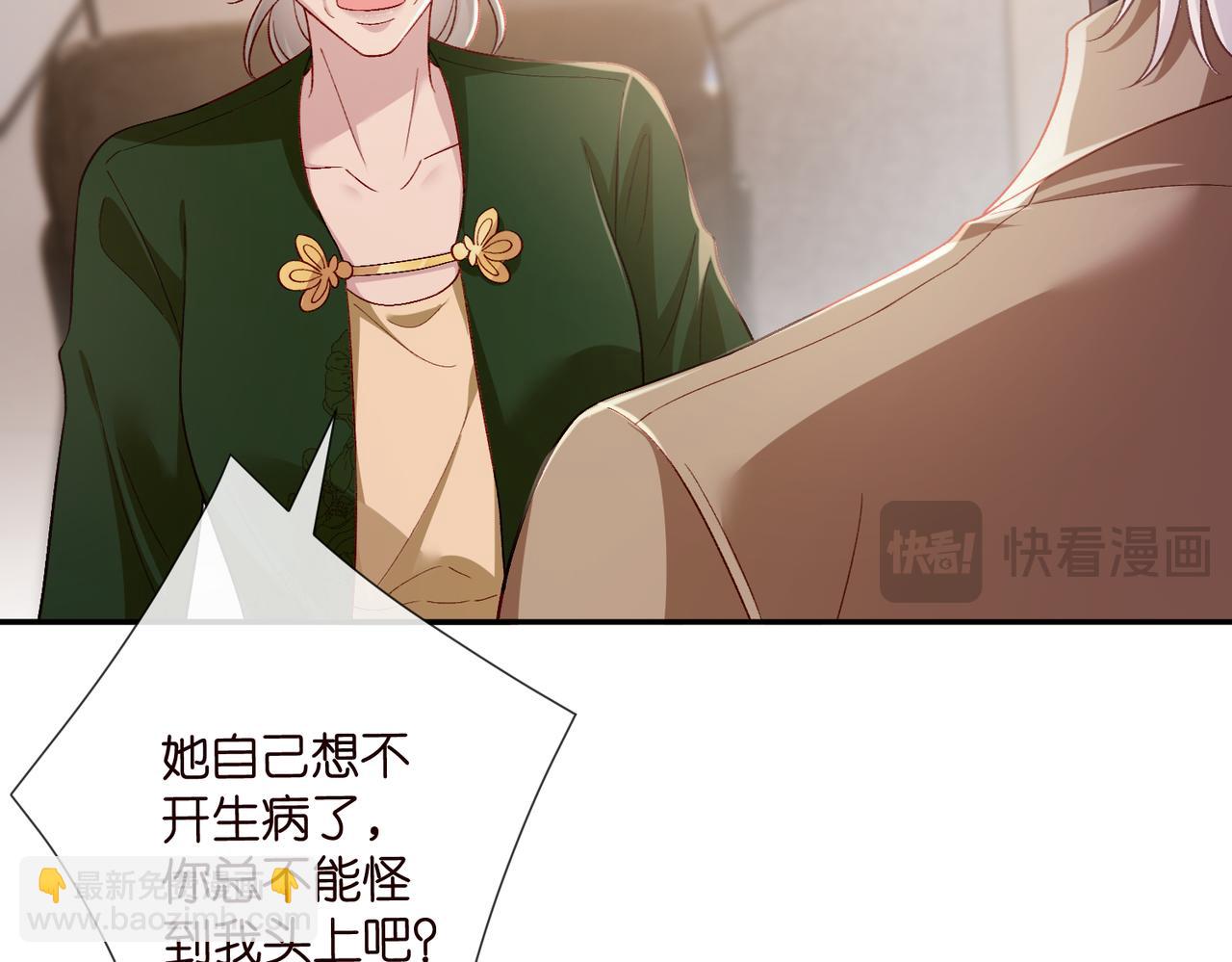 🍟名门挚爱 第545话 下一个会不会轮到你 第15页