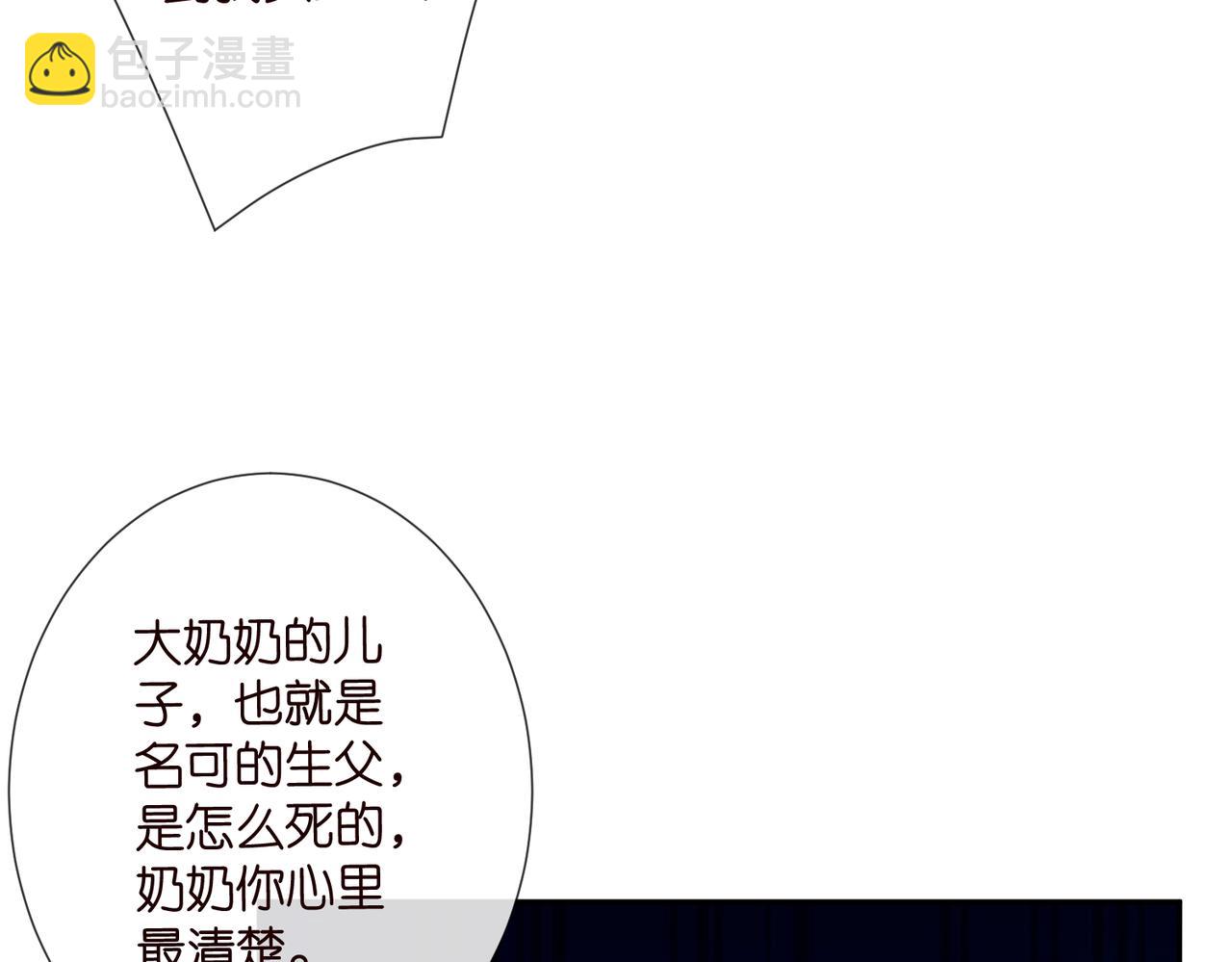 🍟名门挚爱 第545话 下一个会不会轮到你 第16页