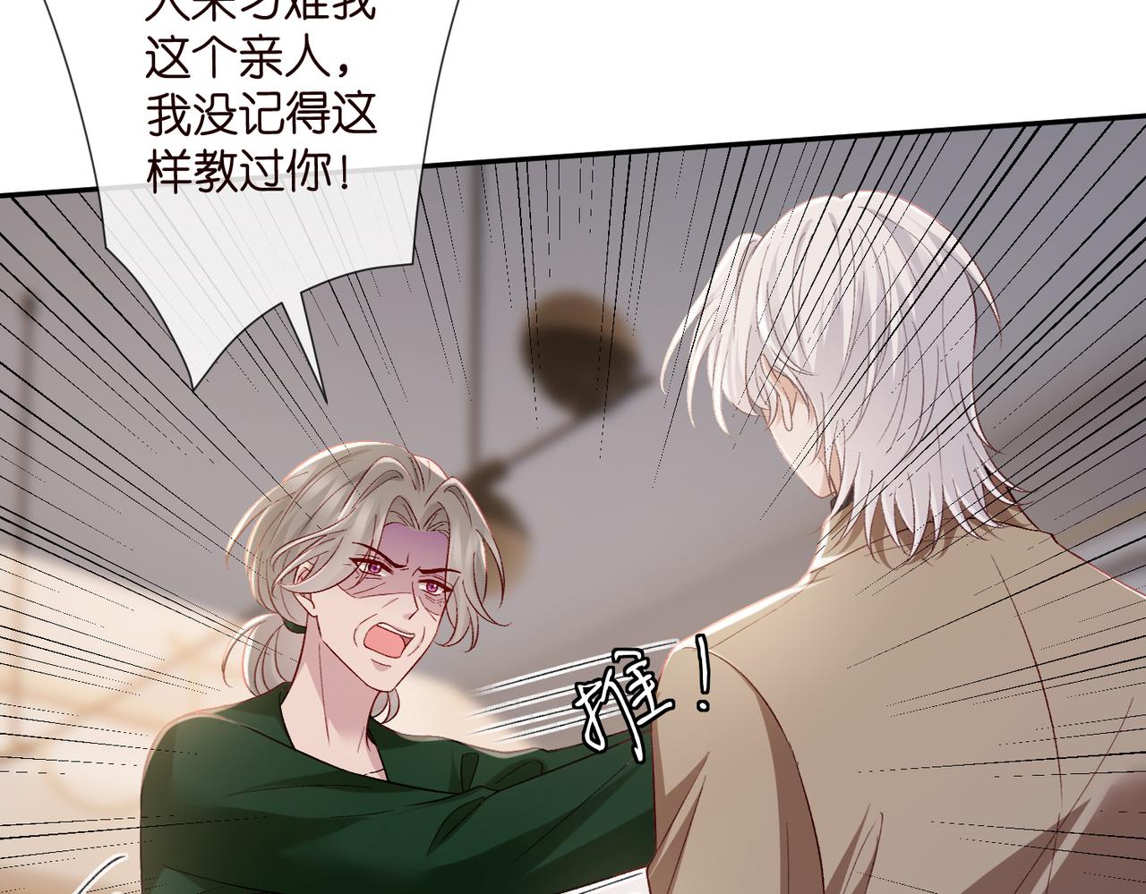 🍟名门挚爱 第545话 下一个会不会轮到你 第19页