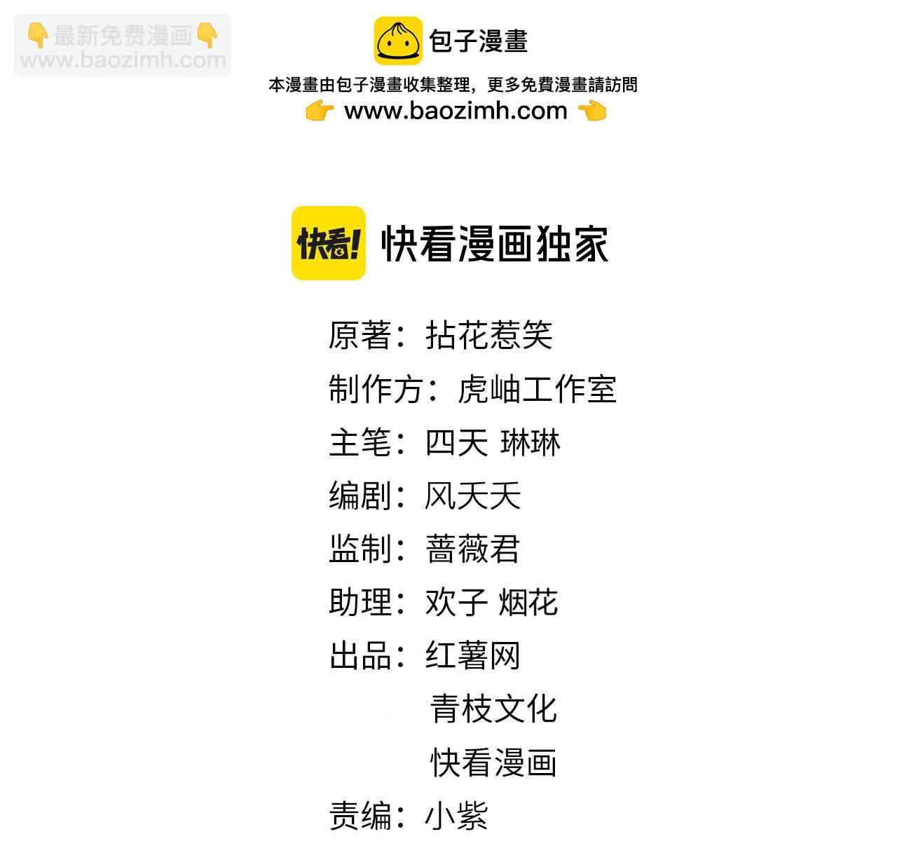 🍟名门挚爱 第545话 下一个会不会轮到你 第2页