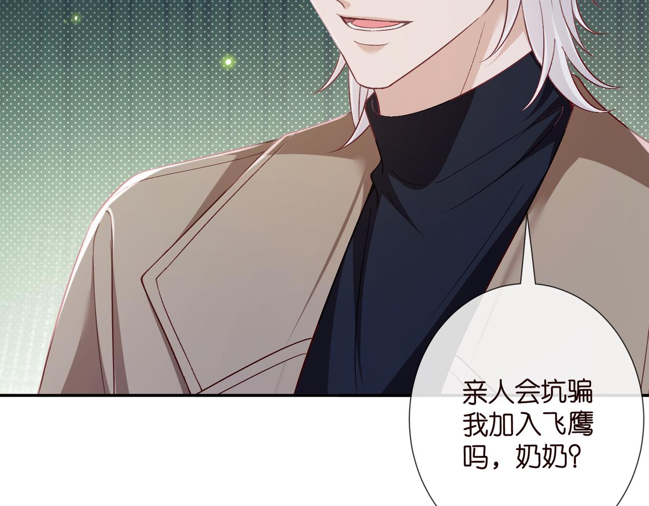 🍟名门挚爱 第545话 下一个会不会轮到你 第22页