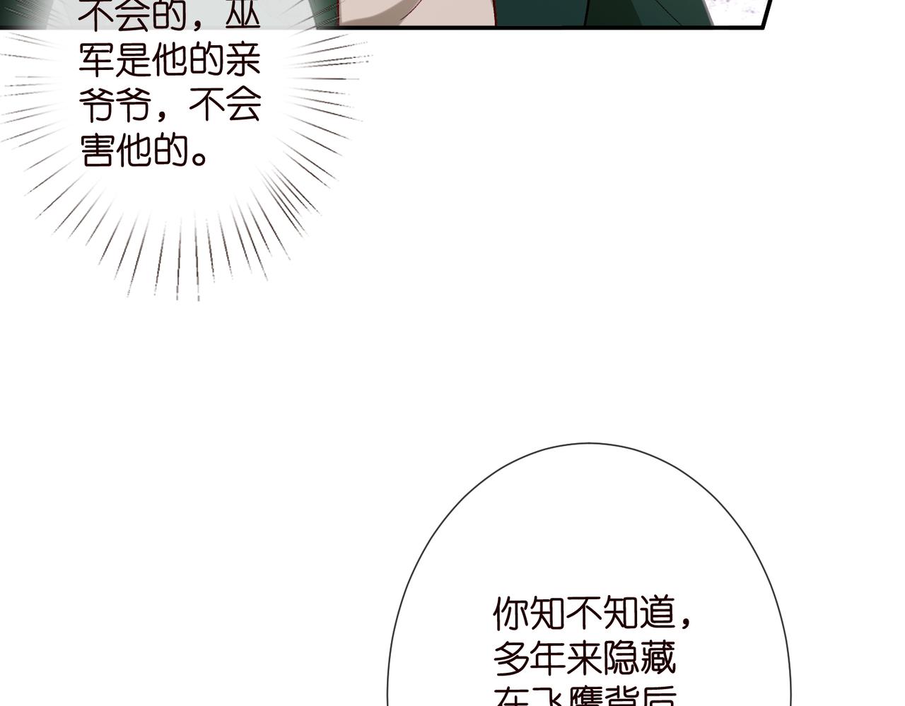 🍟名门挚爱 第545话 下一个会不会轮到你 第25页