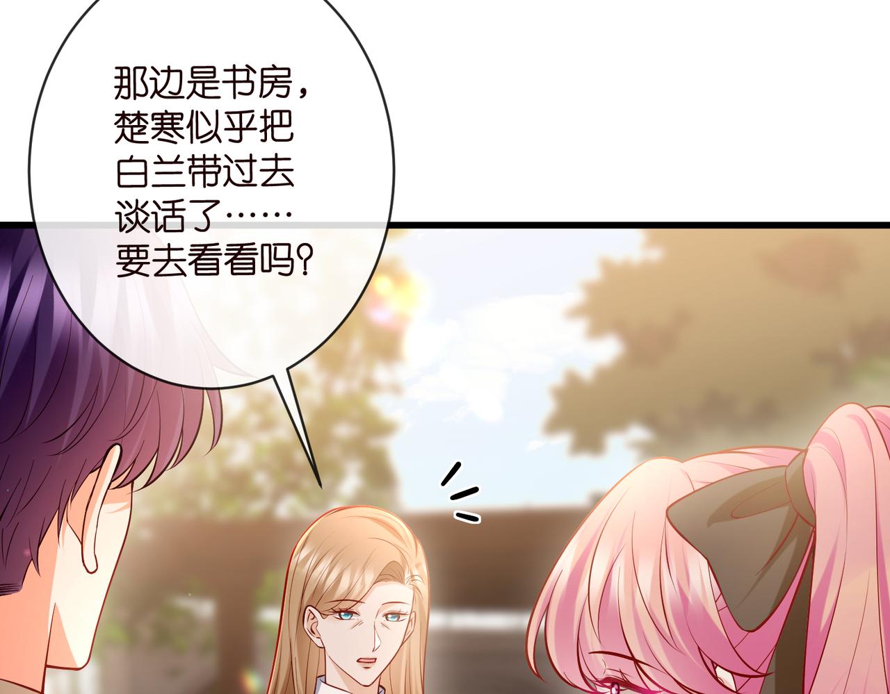 🍟名门挚爱 第545话 下一个会不会轮到你 第38页