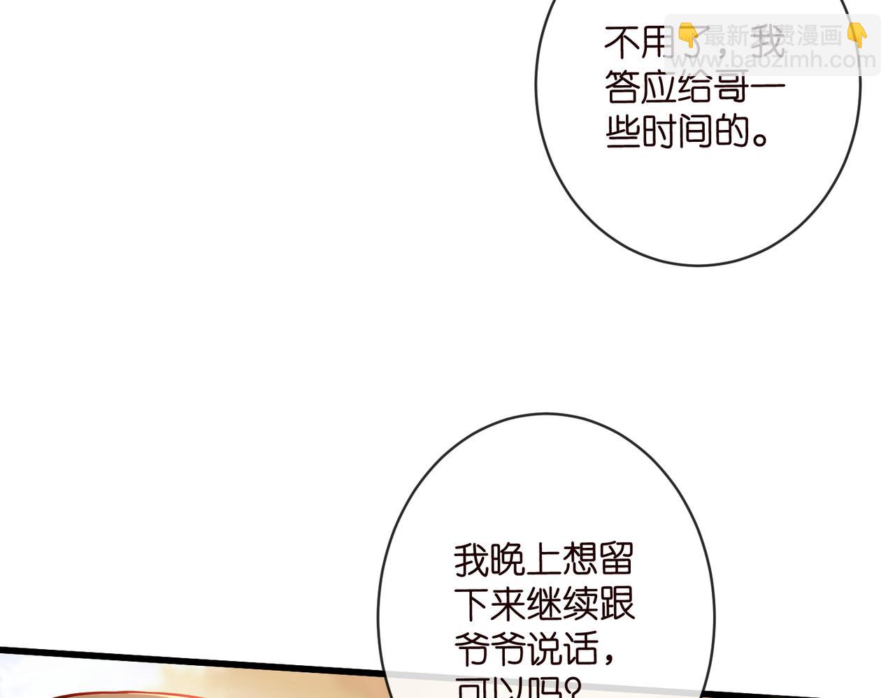 🍟名门挚爱 第545话 下一个会不会轮到你 第40页