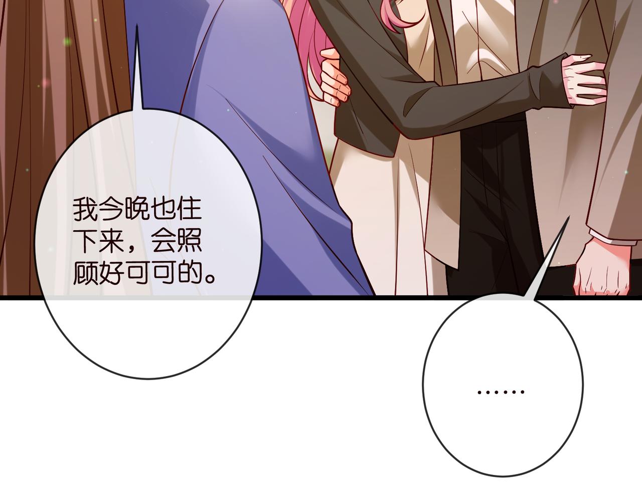 🍟名门挚爱 第545话 下一个会不会轮到你 第42页