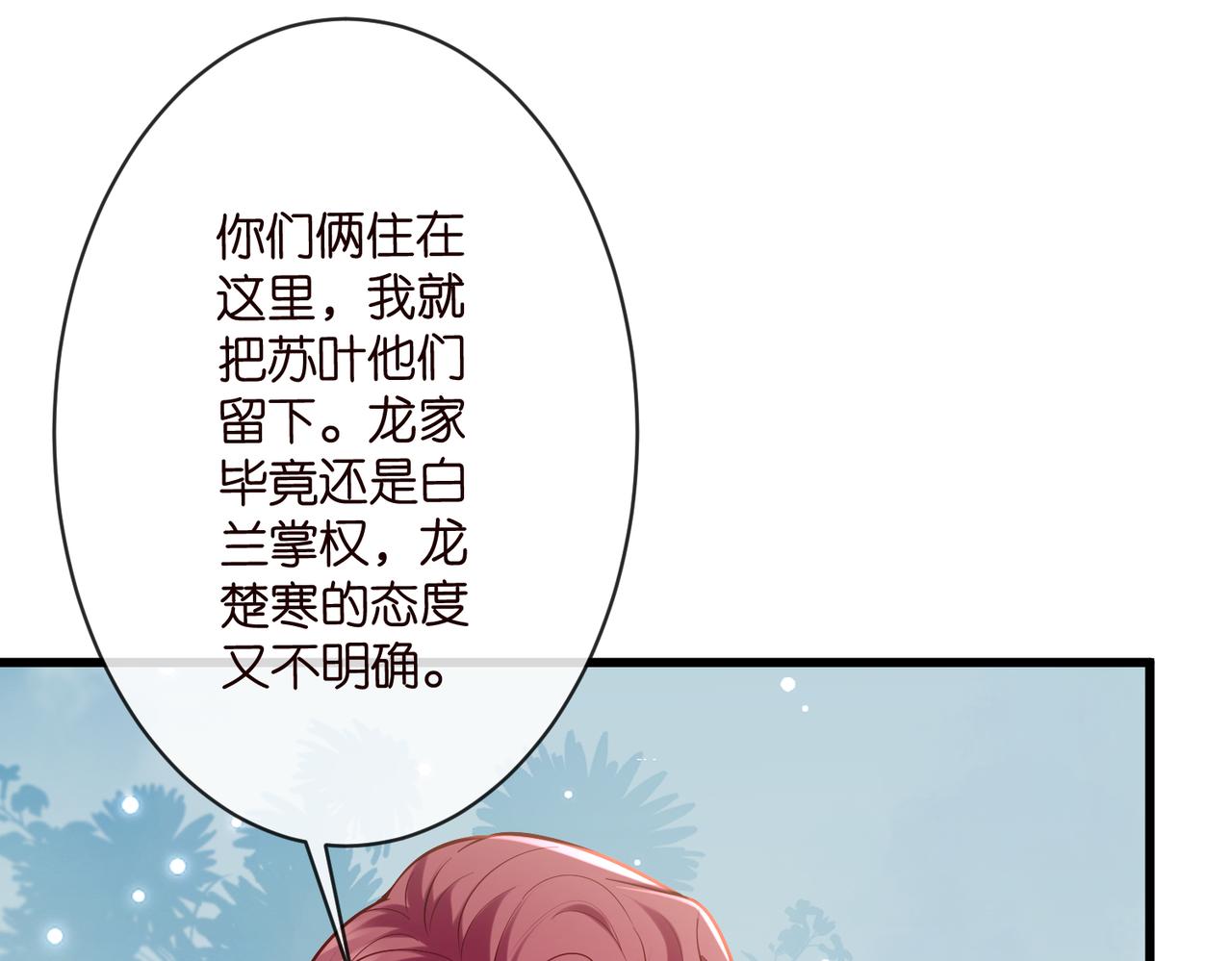 🍟名门挚爱 第545话 下一个会不会轮到你 第43页
