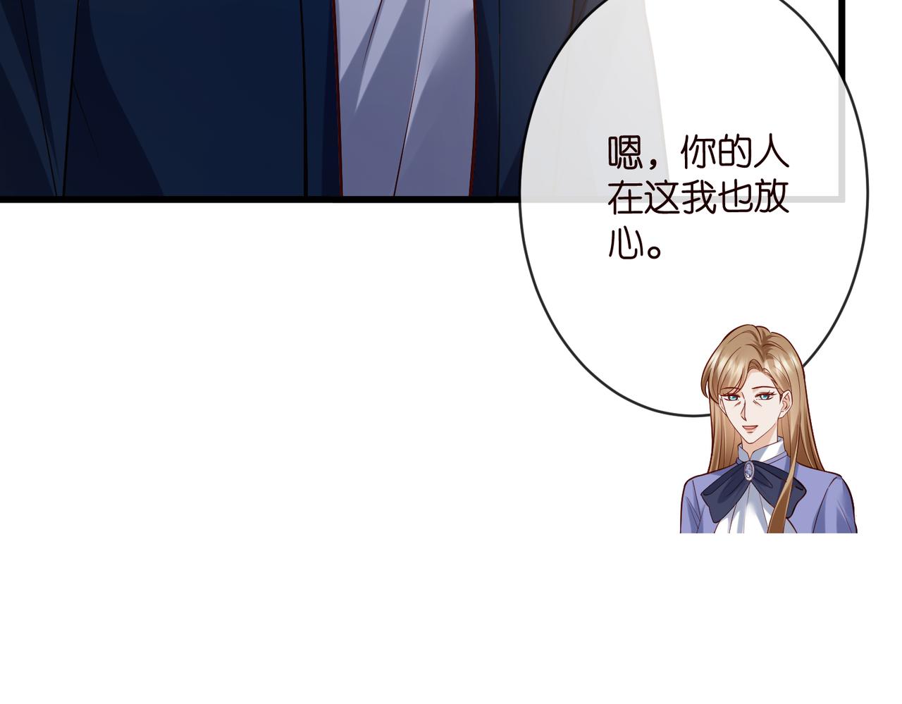 🍟名门挚爱 第545话 下一个会不会轮到你 第45页