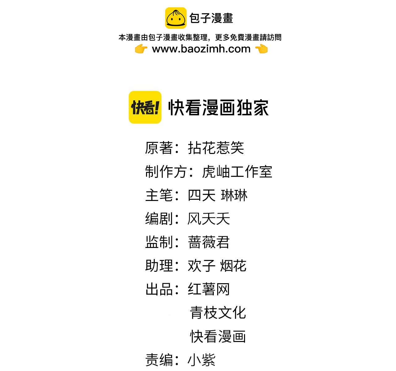 🍟名门挚爱 第547话 哥，你恨我吗 第2页