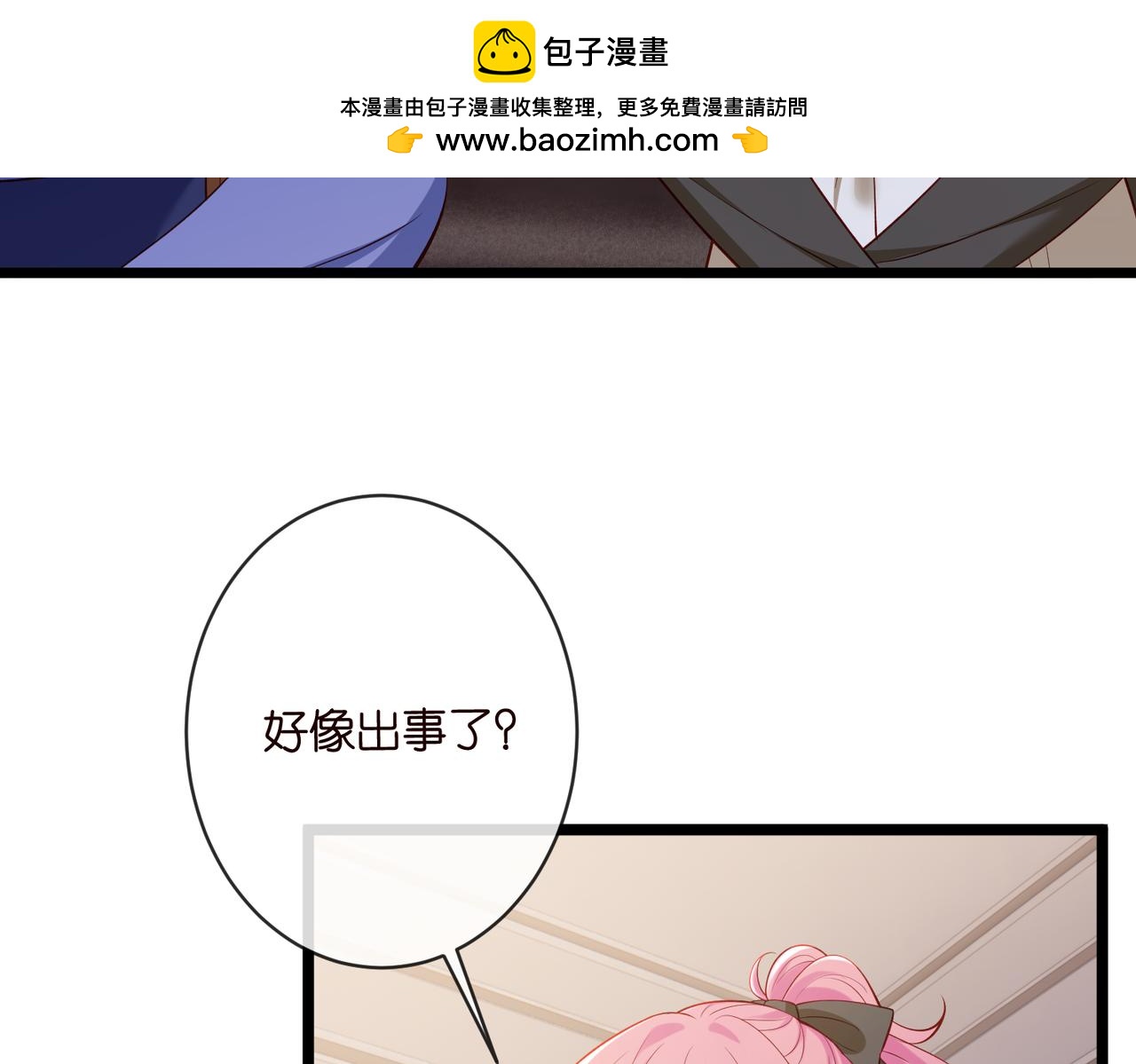 🍟名门挚爱 第547话 哥，你恨我吗 第31页