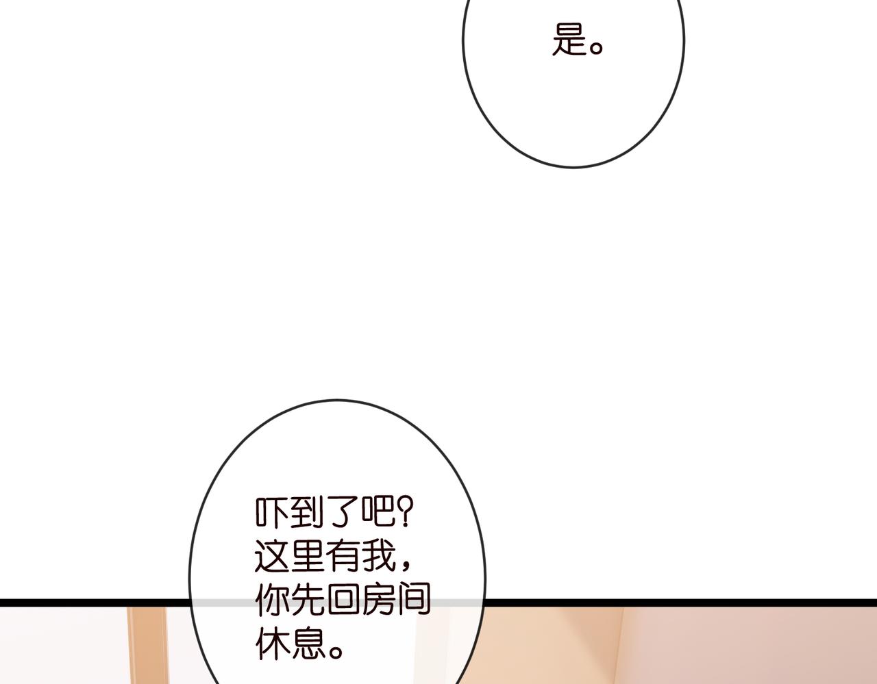 🍟名门挚爱 第547话 哥，你恨我吗 第42页