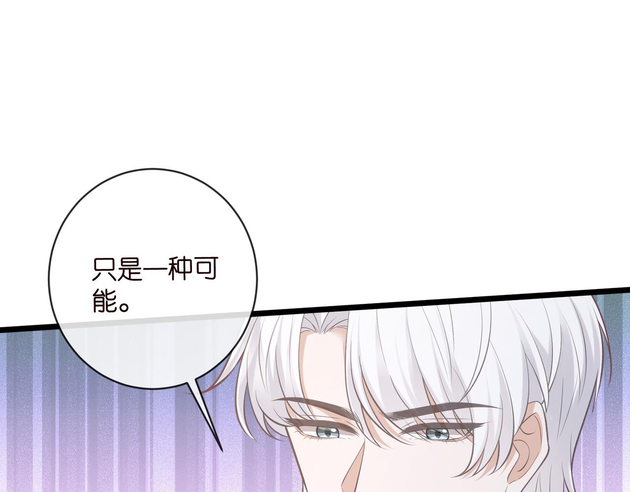 🍟名门挚爱 第547话 哥，你恨我吗 第45页