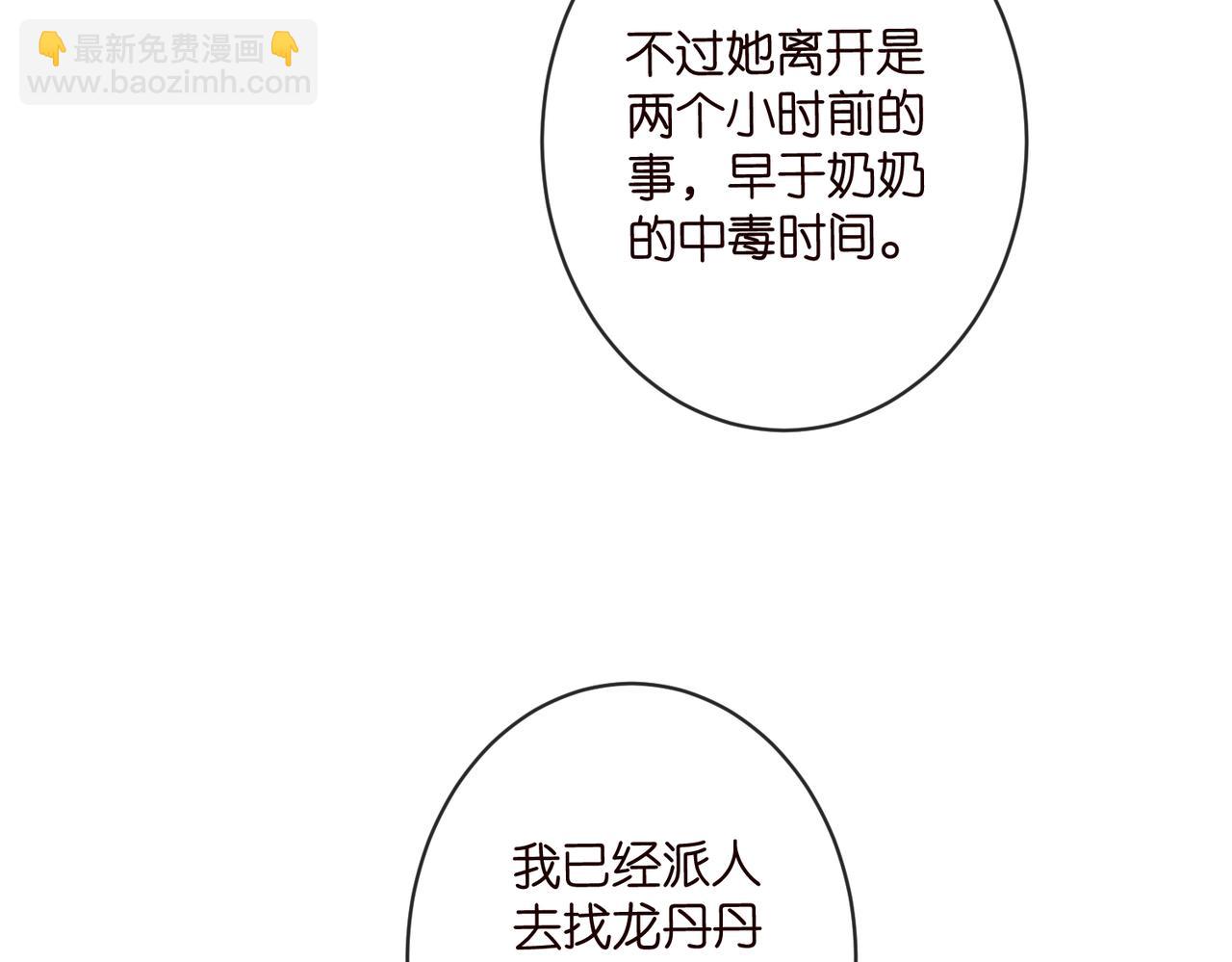 🍟名门挚爱 第547话 哥，你恨我吗 第47页