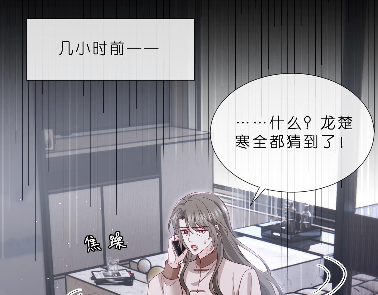 🍟名门挚爱 第549话 她们真是你的人？ 第15页