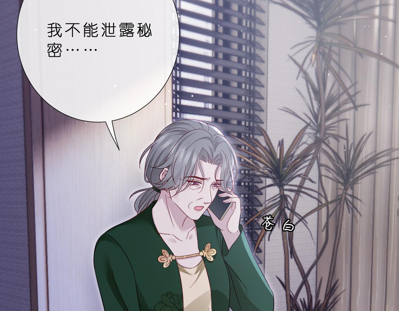 🍟名门挚爱 第549话 她们真是你的人？ 第18页