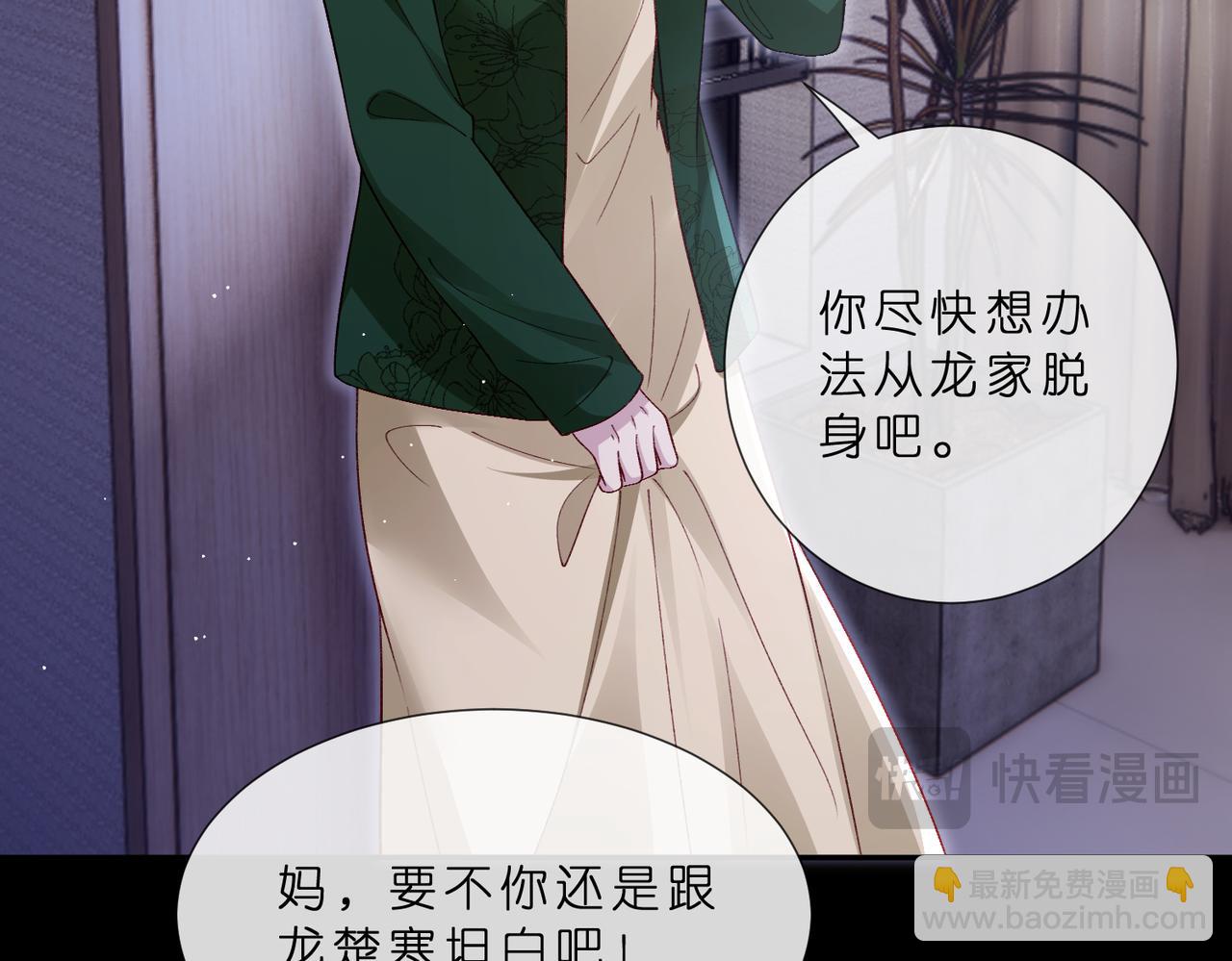 🍟名门挚爱 第549话 她们真是你的人？ 第19页