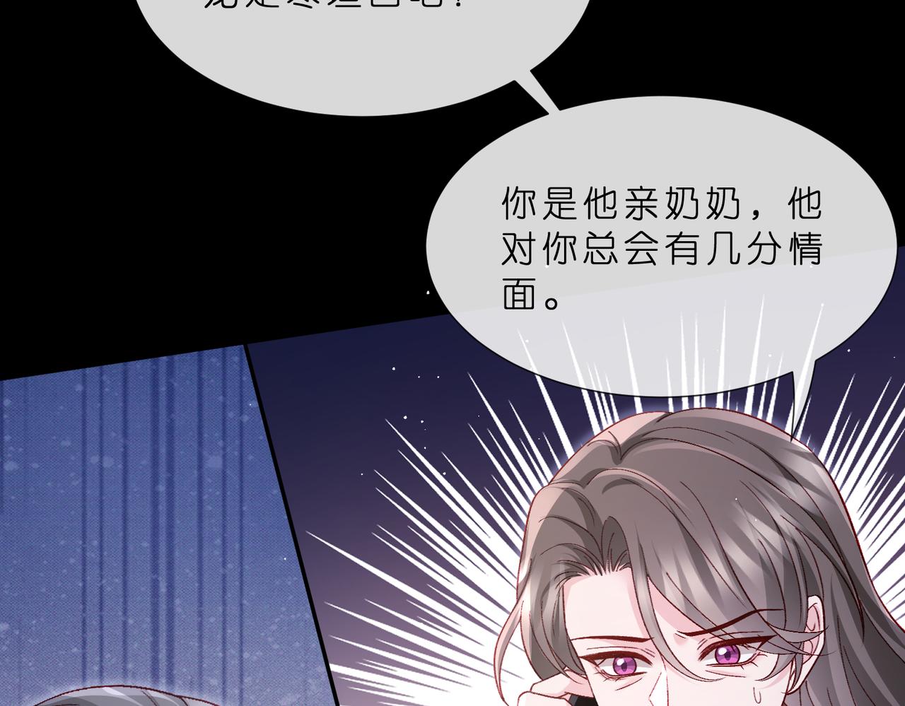 🍟名门挚爱 第549话 她们真是你的人？ 第20页
