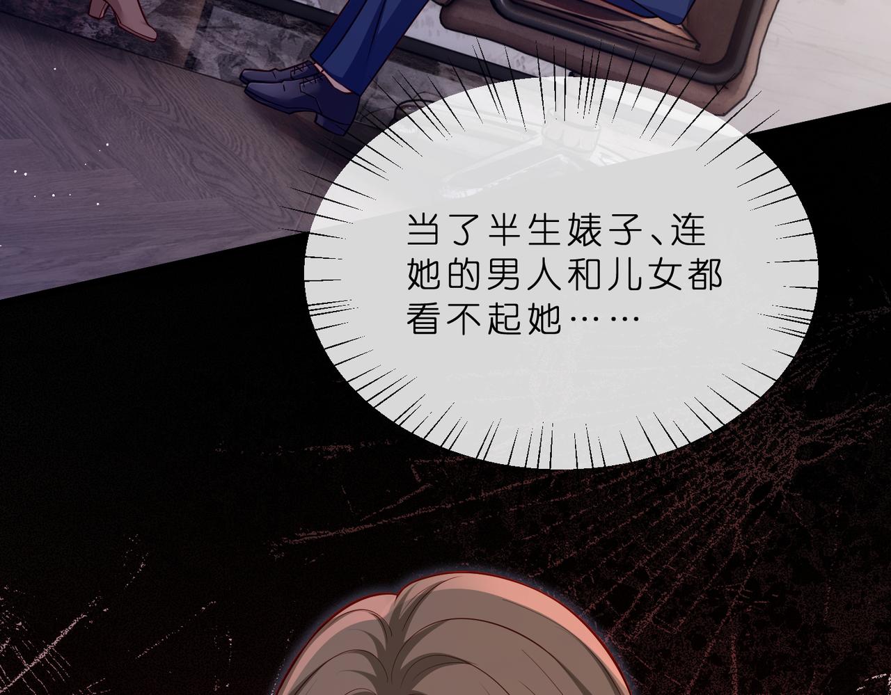🍟名门挚爱 第549话 她们真是你的人？ 第35页