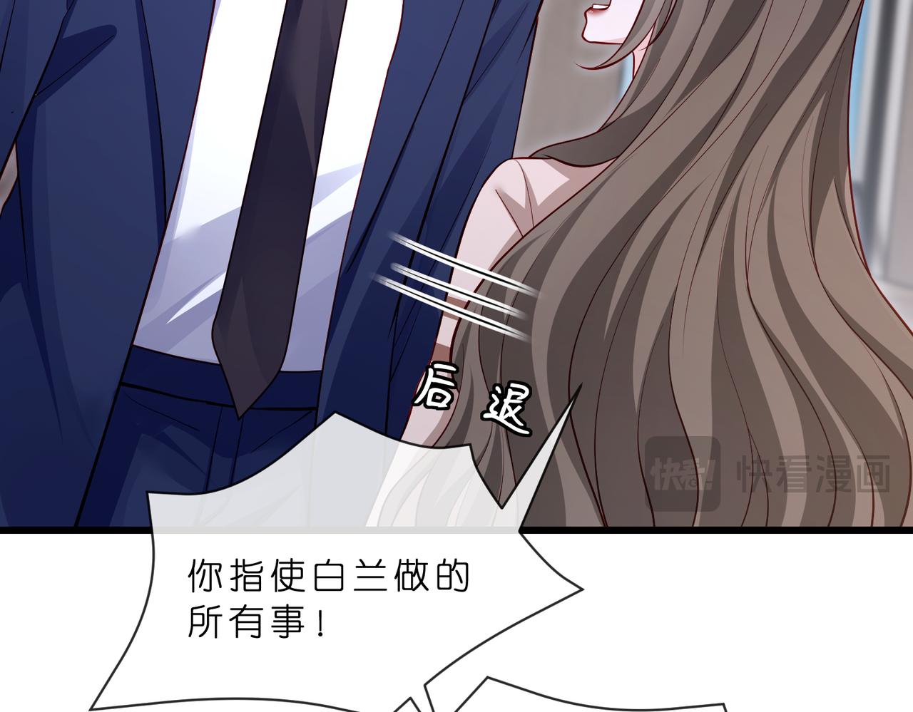 🍟名门挚爱 第549话 她们真是你的人？ 第39页