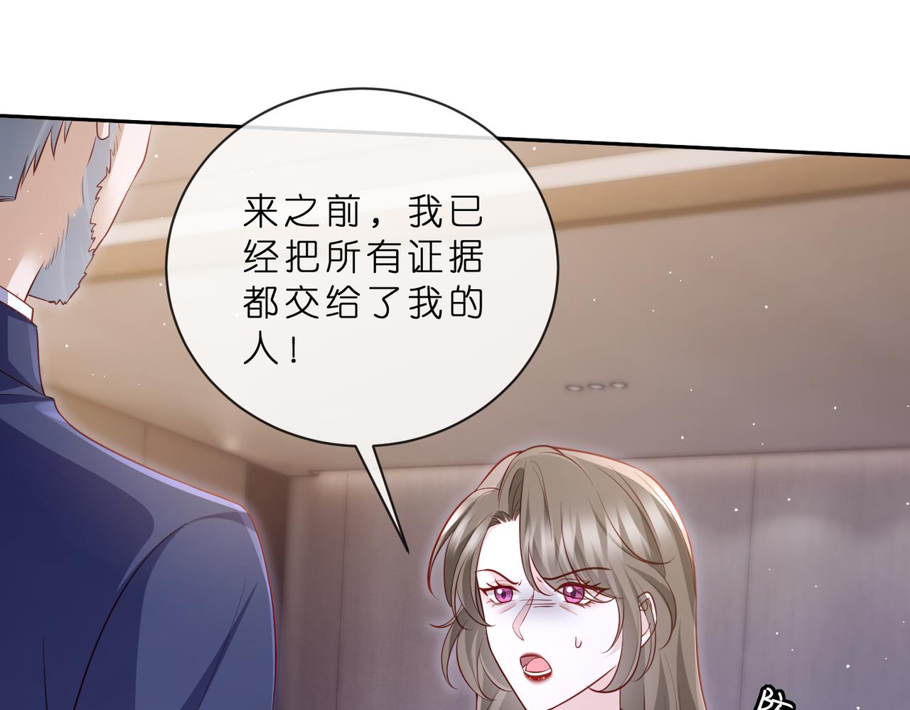 🍟名门挚爱 第549话 她们真是你的人？ 第41页