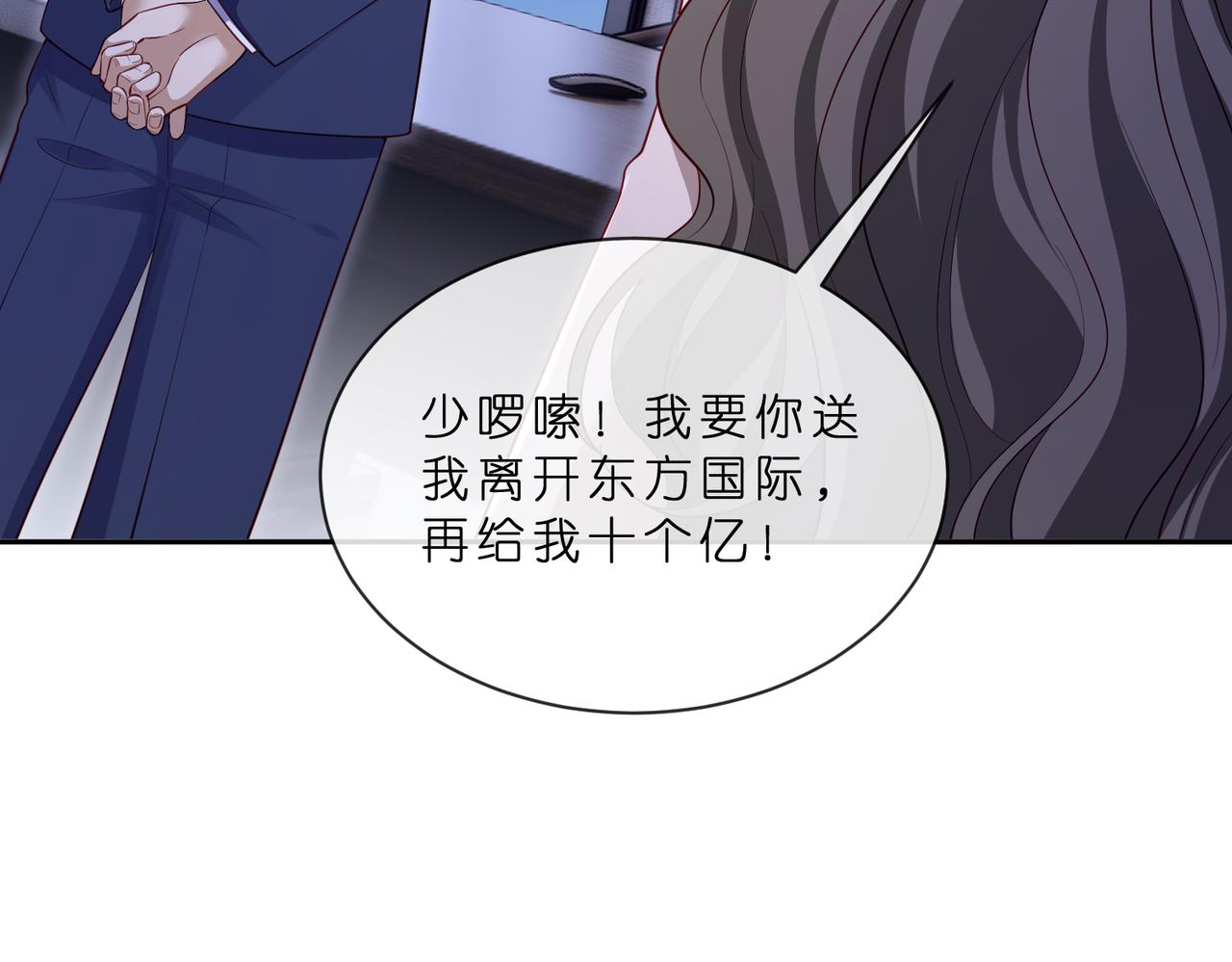 🍟名门挚爱 第549话 她们真是你的人？ 第45页