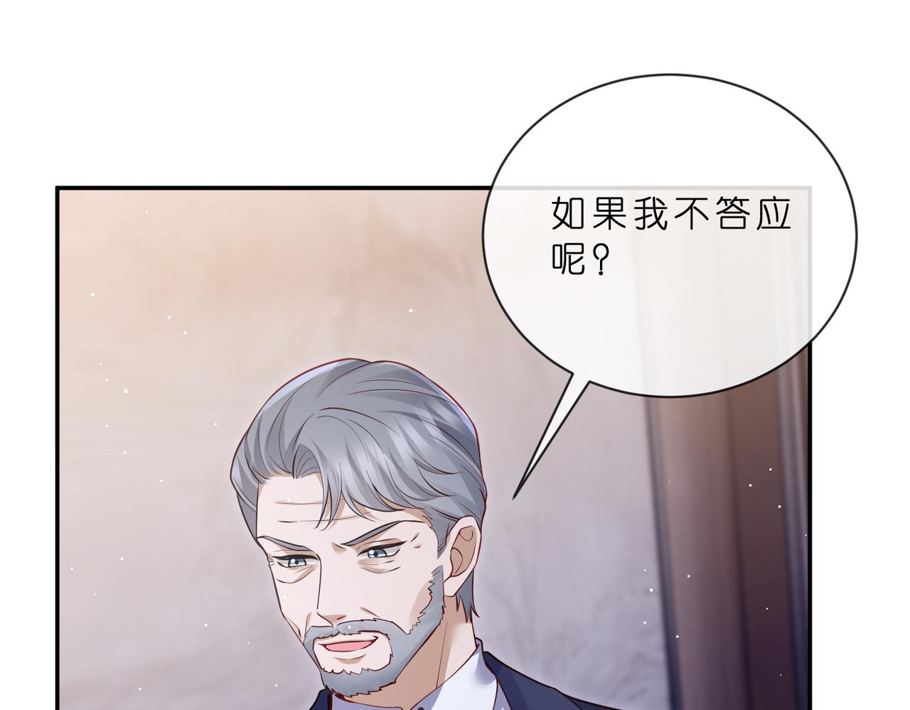 🍟名门挚爱 第549话 她们真是你的人？ 第46页