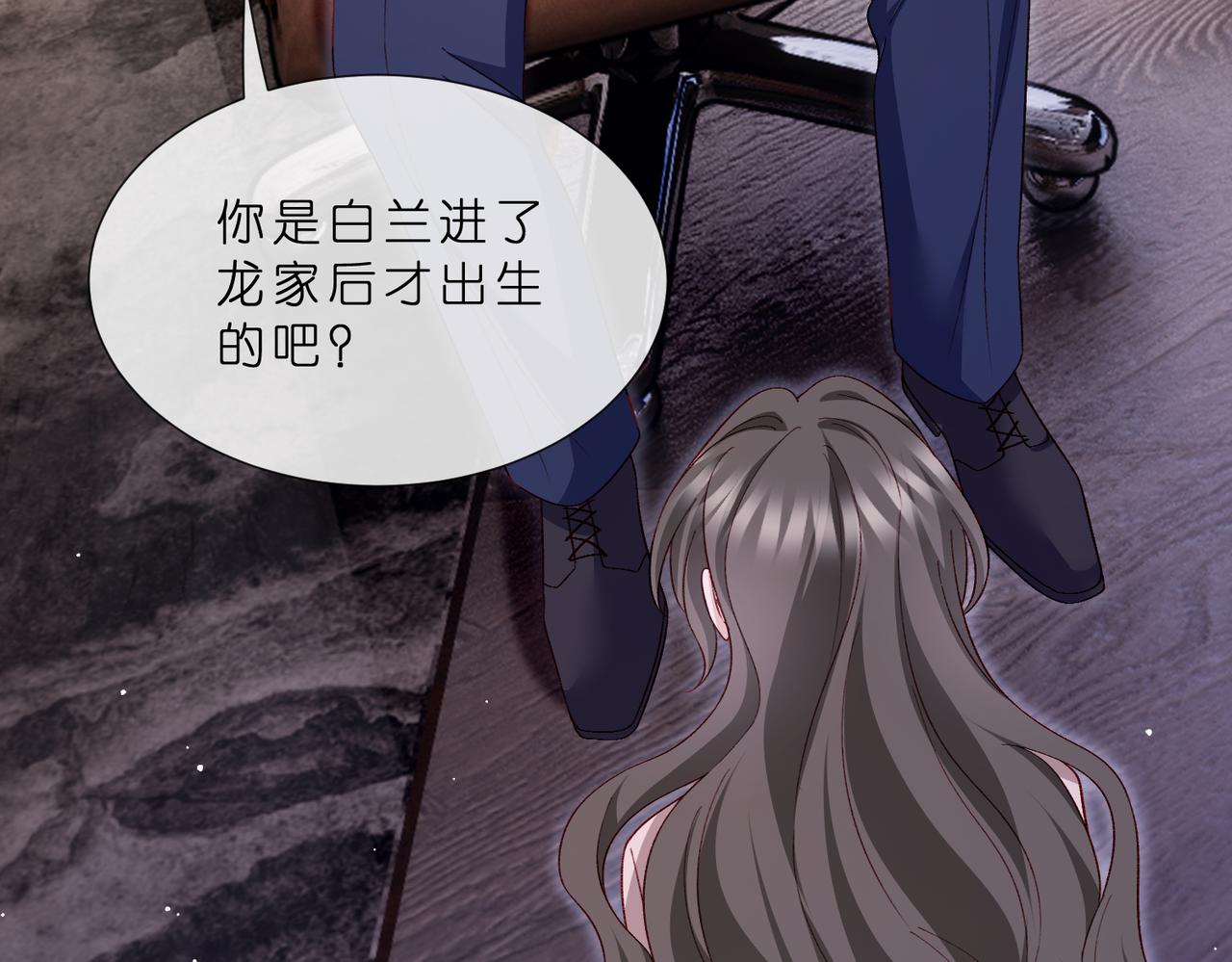 🍟名门挚爱 第549话 她们真是你的人？ 第6页