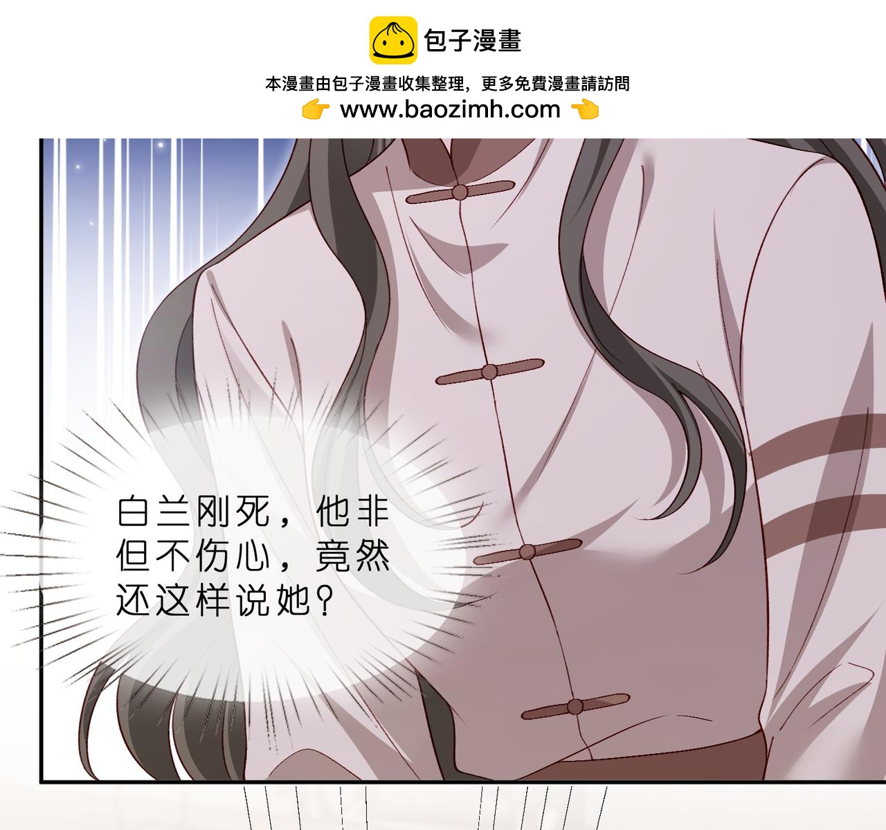 🍟名门挚爱 第549话 她们真是你的人？ 第9页