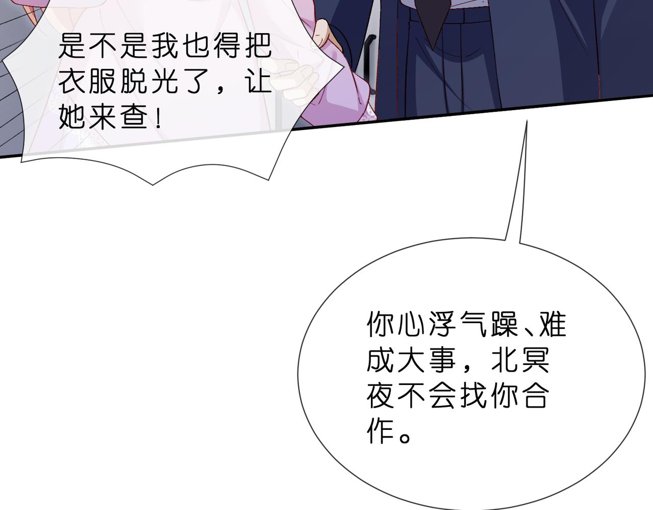 🍟名门挚爱 第551话 乱了，全乱了 第10页