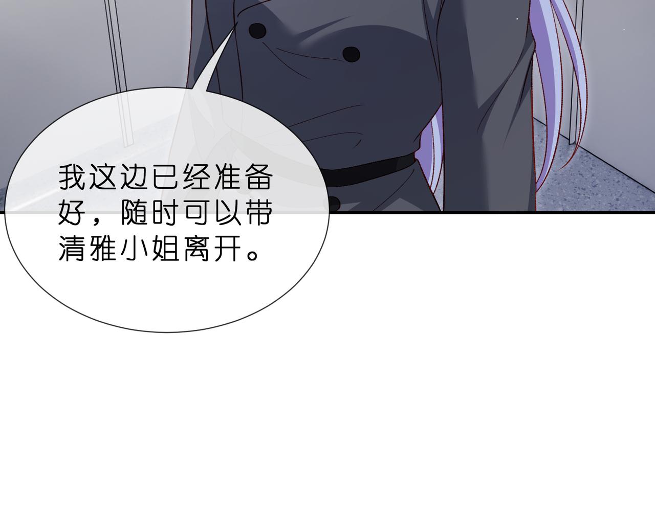 🍟名门挚爱 第551话 乱了，全乱了 第16页