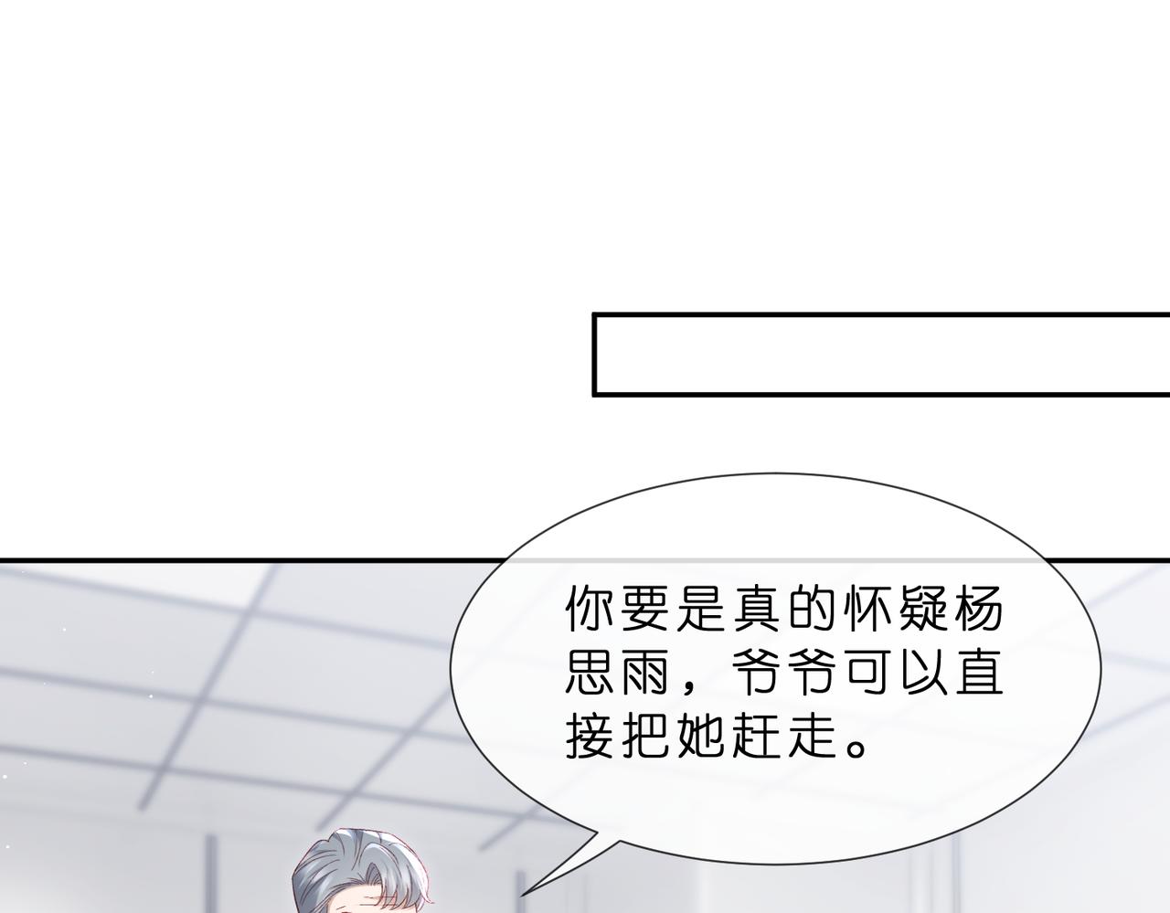 🍟名门挚爱 第551话 乱了，全乱了 第19页