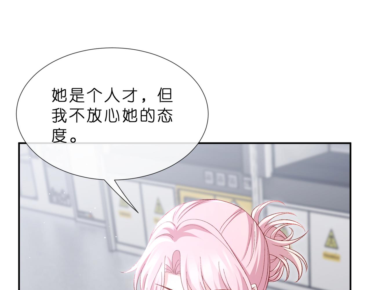 🍟名门挚爱 第551话 乱了，全乱了 第21页