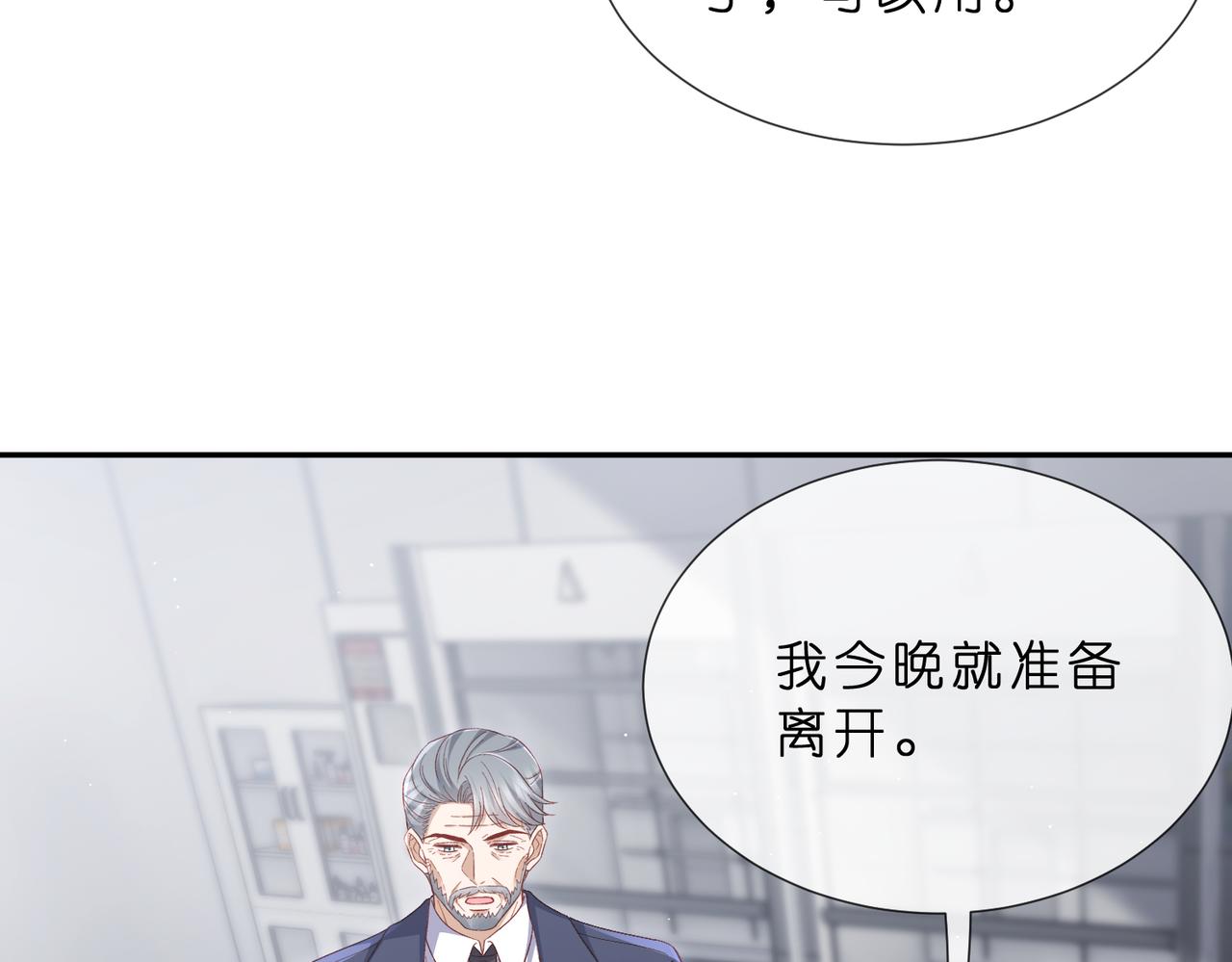 🍟名门挚爱 第551话 乱了，全乱了 第23页