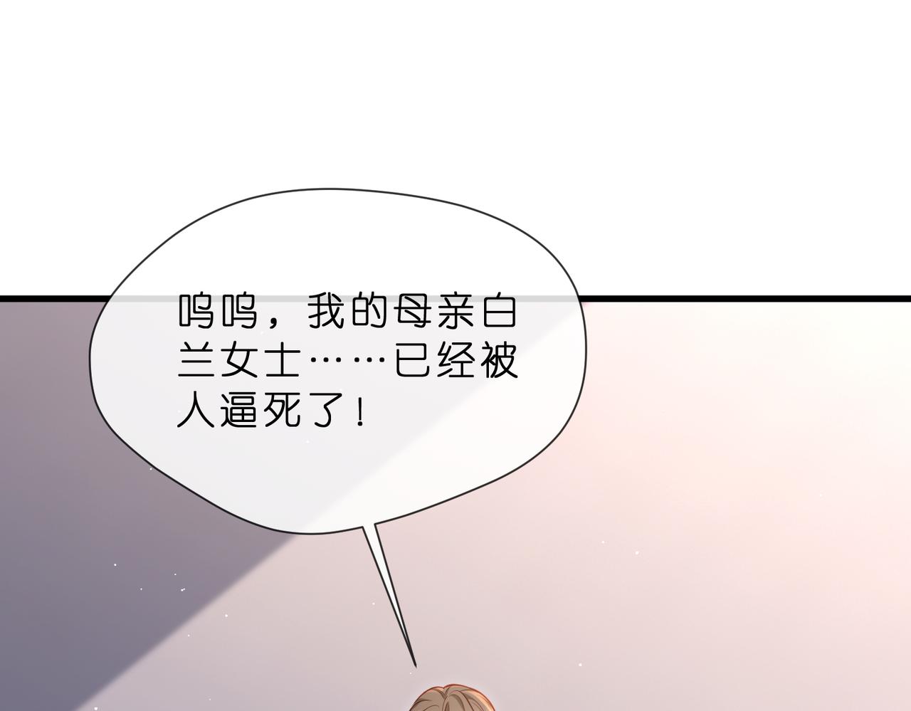🍟名门挚爱 第551话 乱了，全乱了 第39页