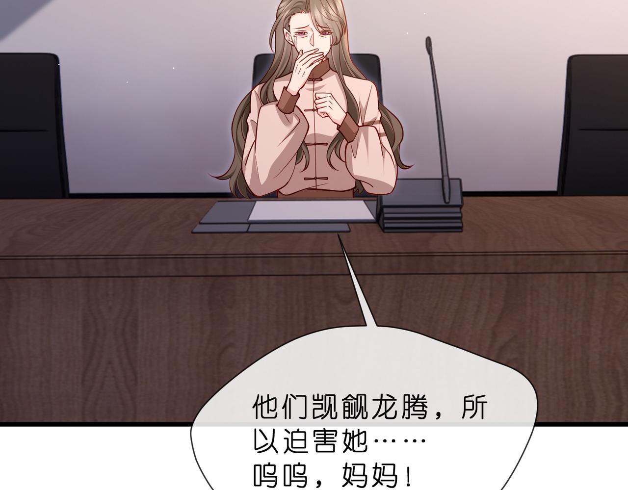 🍟名门挚爱 第551话 乱了，全乱了 第40页