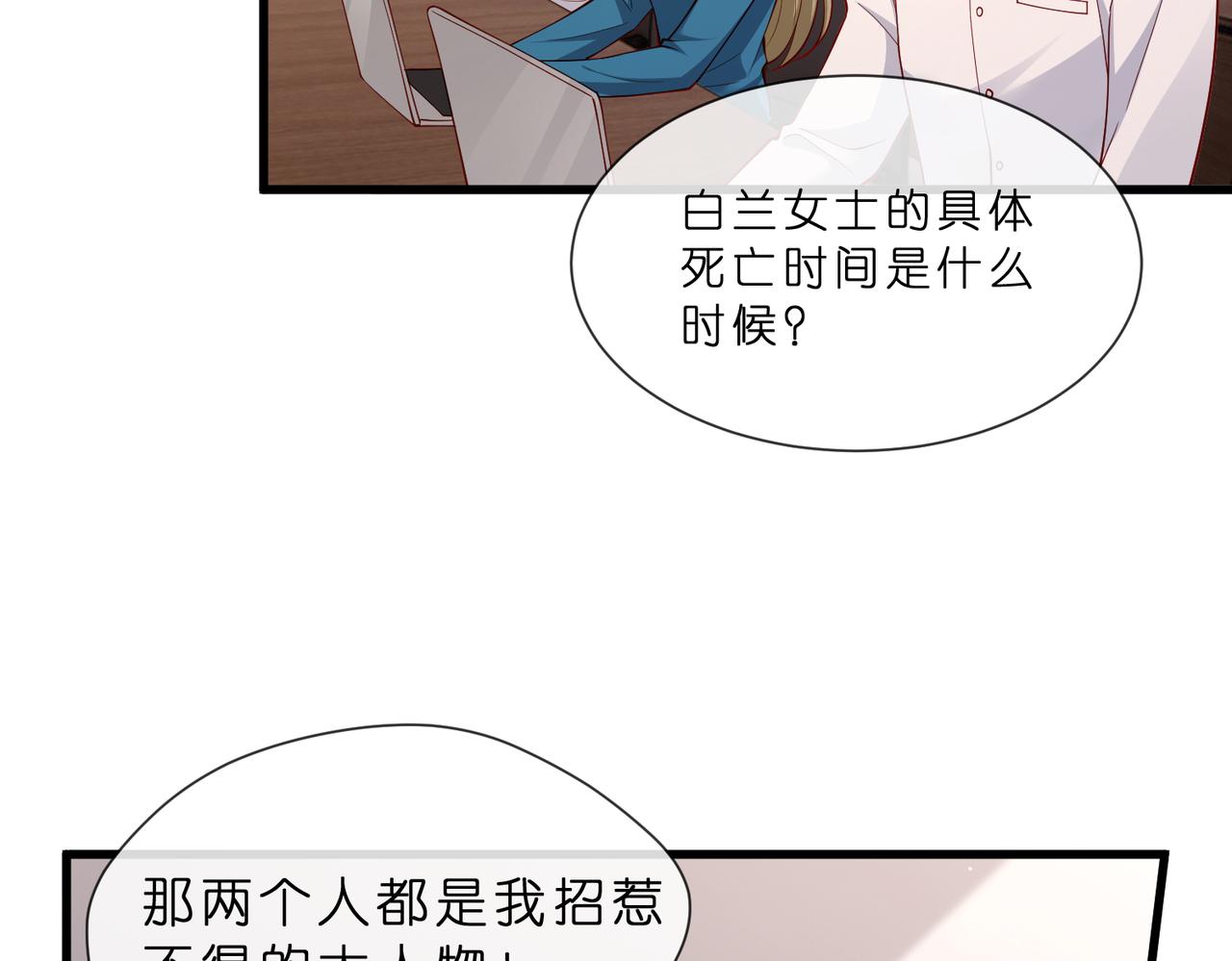 🍟名门挚爱 第551话 乱了，全乱了 第42页