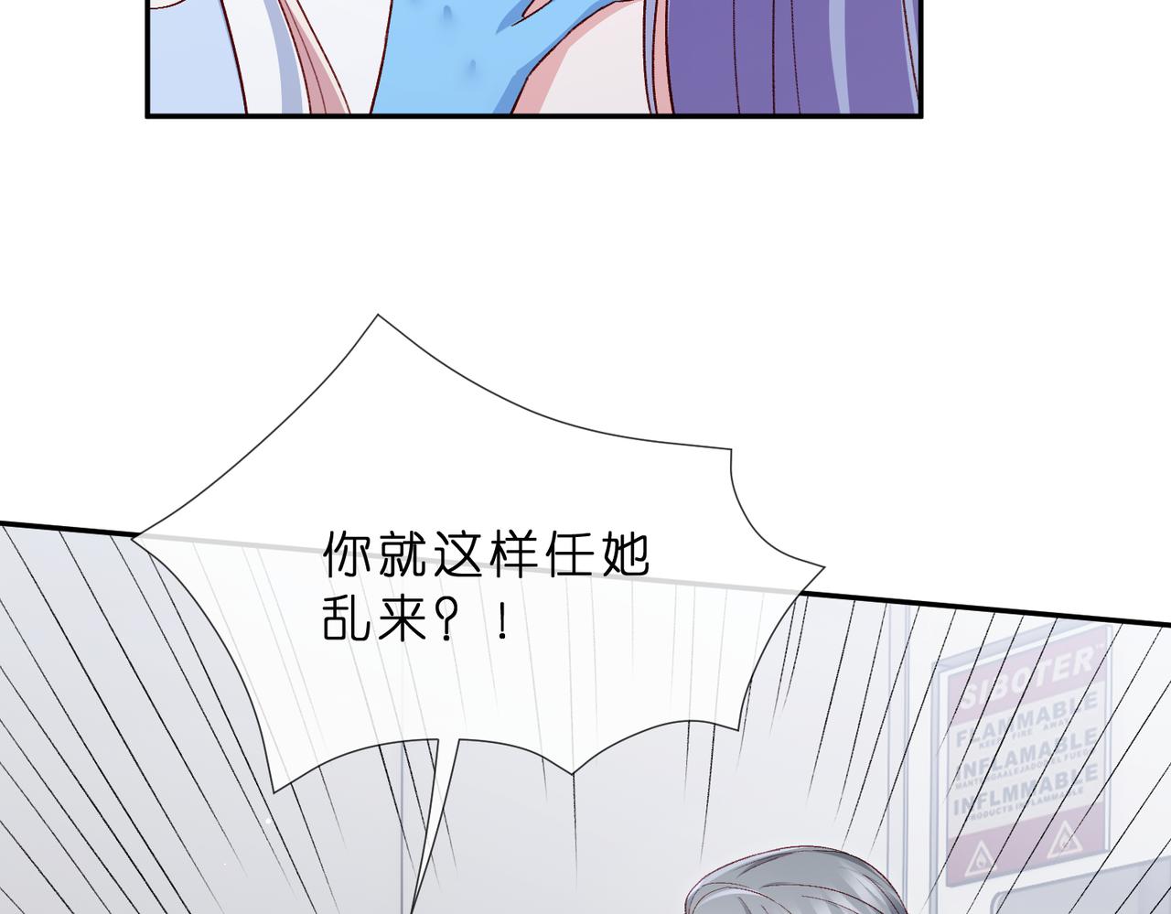 🍟名门挚爱 第551话 乱了，全乱了 第8页