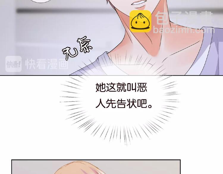 🍟名门挚爱 第 57话 不要欺负我！ 第13页