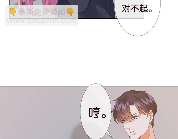 🍟名门挚爱 第 57话 不要欺负我！ 第15页