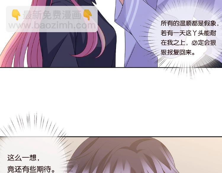 🍟名门挚爱 第 57话 不要欺负我！ 第19页