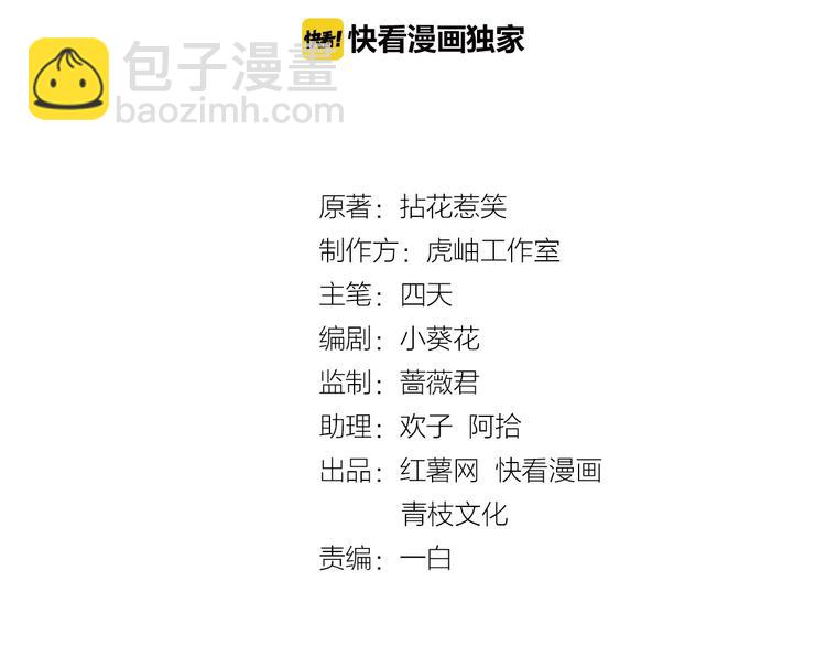 🍟名门挚爱 第 57话 不要欺负我！ 第2页