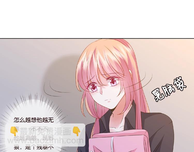 🍟名门挚爱 第 57话 不要欺负我！ 第23页