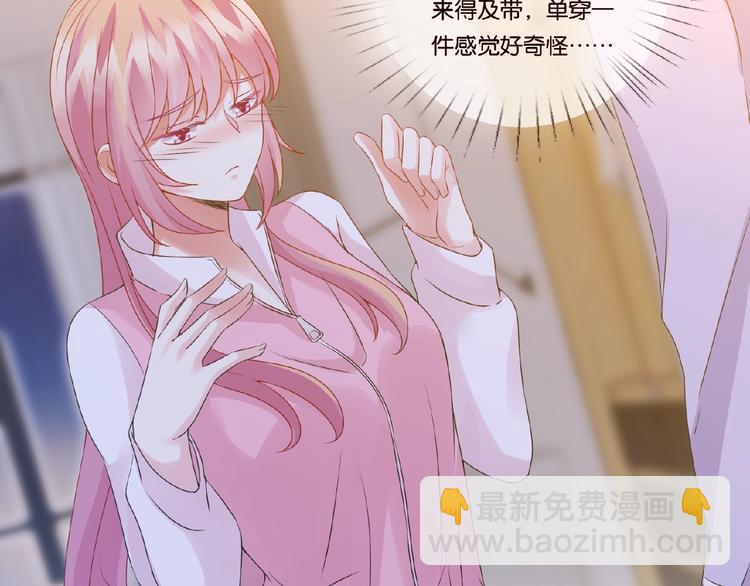 🍟名门挚爱 第 57话 不要欺负我！ 第26页