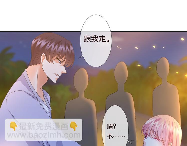 🍟名门挚爱 第 57话 不要欺负我！ 第43页