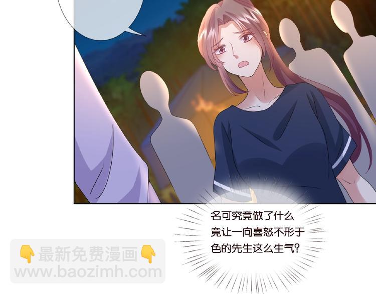 🍟名门挚爱 第 57话 不要欺负我！ 第45页